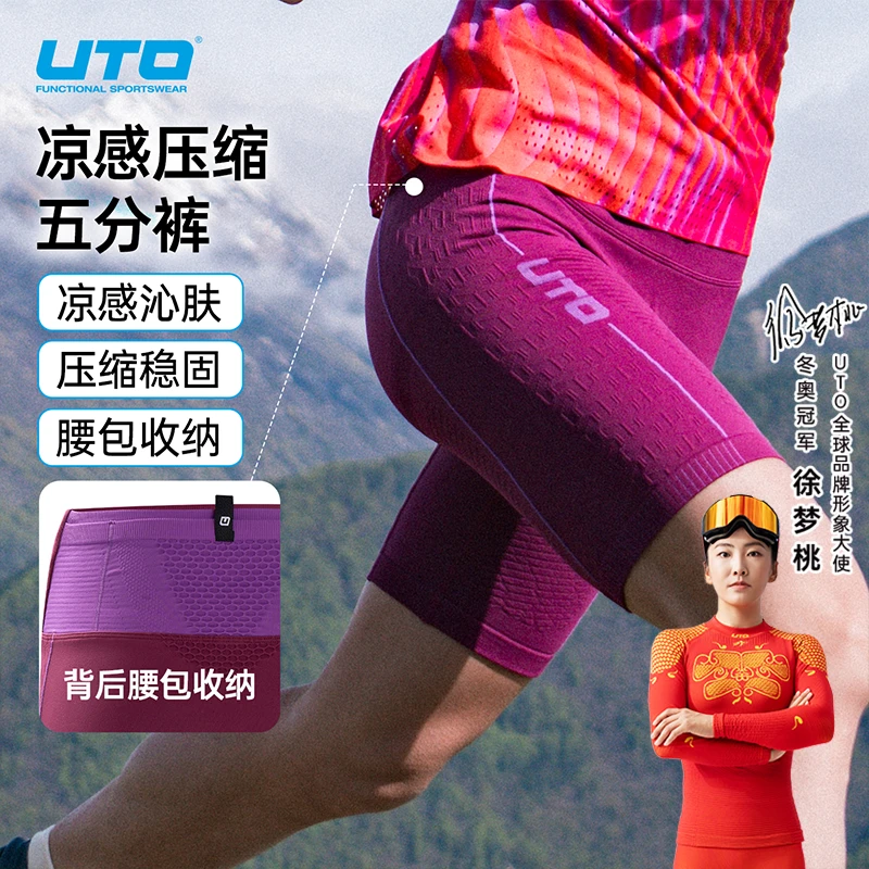 UTO/悠途凉感撞色压缩五分裤夏季轻薄男女款户外跑步大容量腰包裤