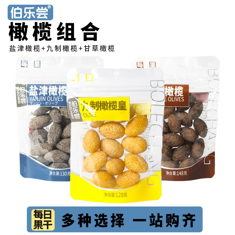 伯乐尝九制盐津甘草橄榄组合回甘怀旧蜜饯果干潮汕回甘零食橄榄盐