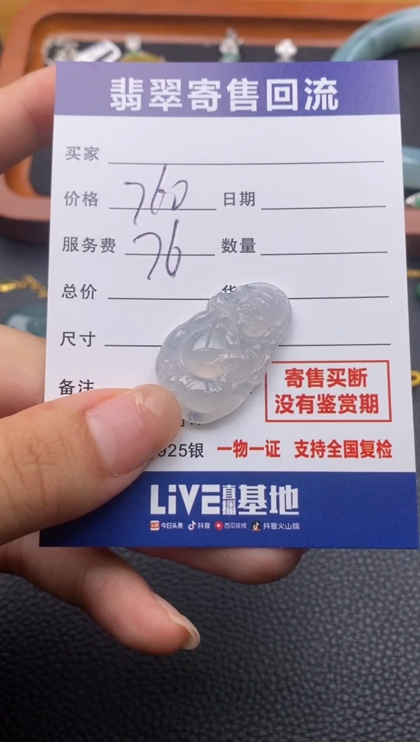 翡翠未镶嵌颈饰21015691