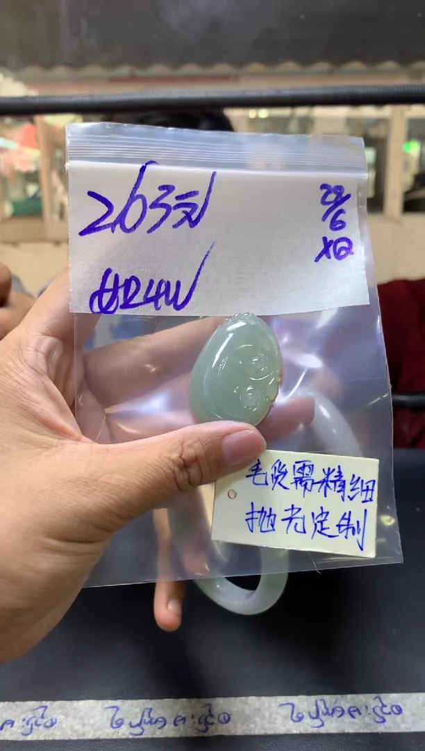 定制翡翠未镶嵌多人+挂件如意#263元毛货需抛光