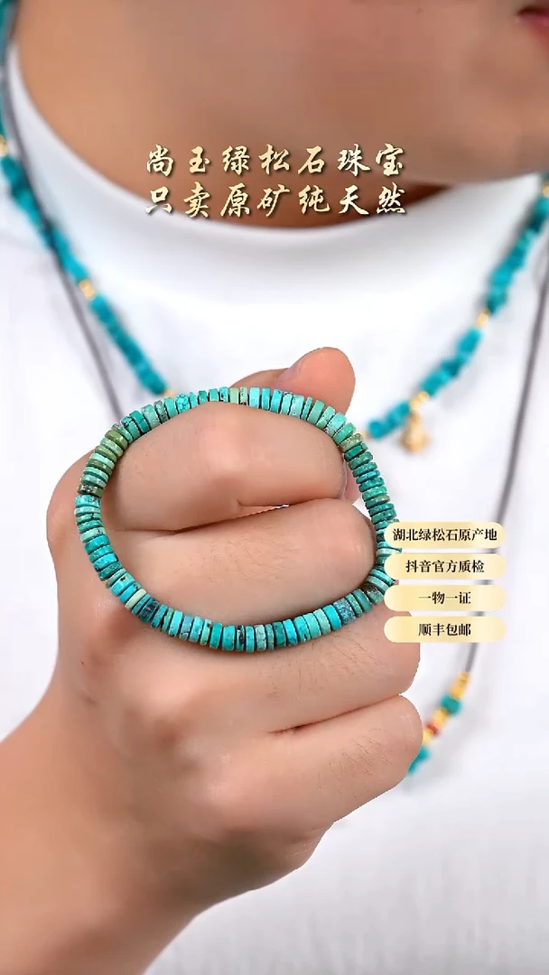 未镶嵌绿松石手串天然原矿绿松石手串