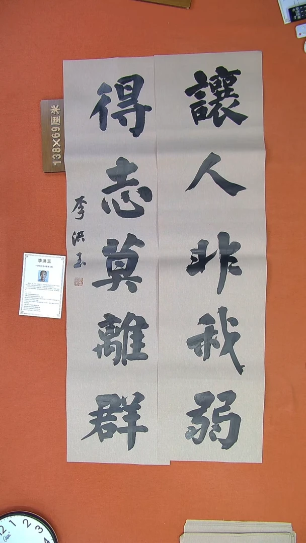 【闪购商品】书法277李洪玉书法作品