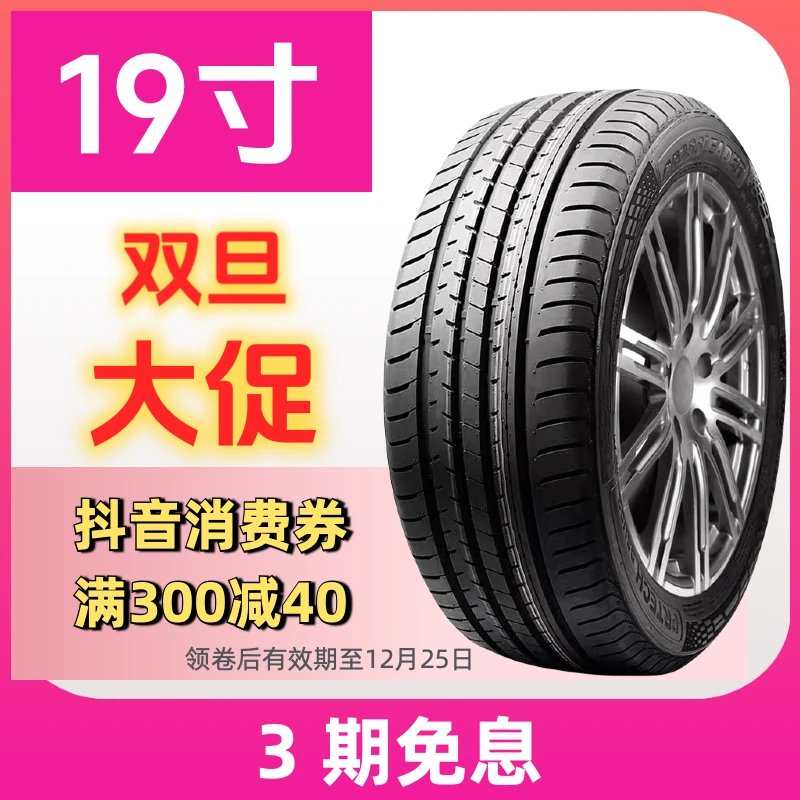 19寸 双旦大促 克劳力达轮胎 24小时顺丰发货