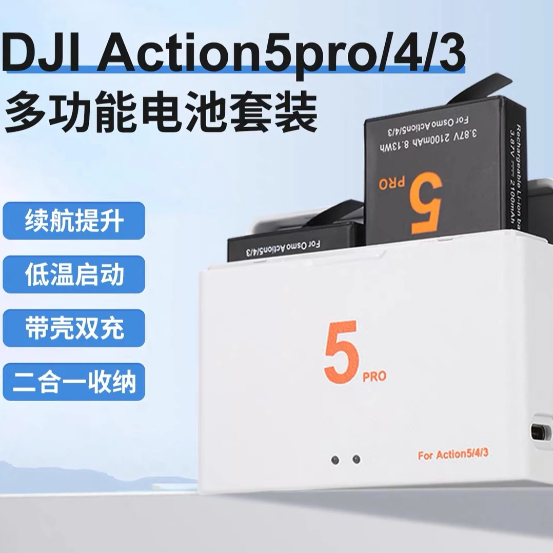 适用DJI大疆的Action5Pro/4/3电池长续航耐寒运动相机充电器配件