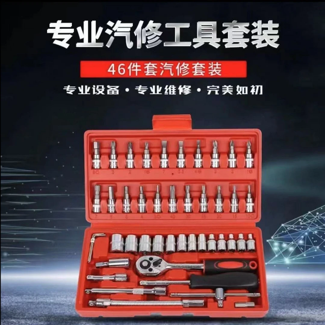 1【46件套套装】扳手汽修工具套筒扳手套装五金工具箱