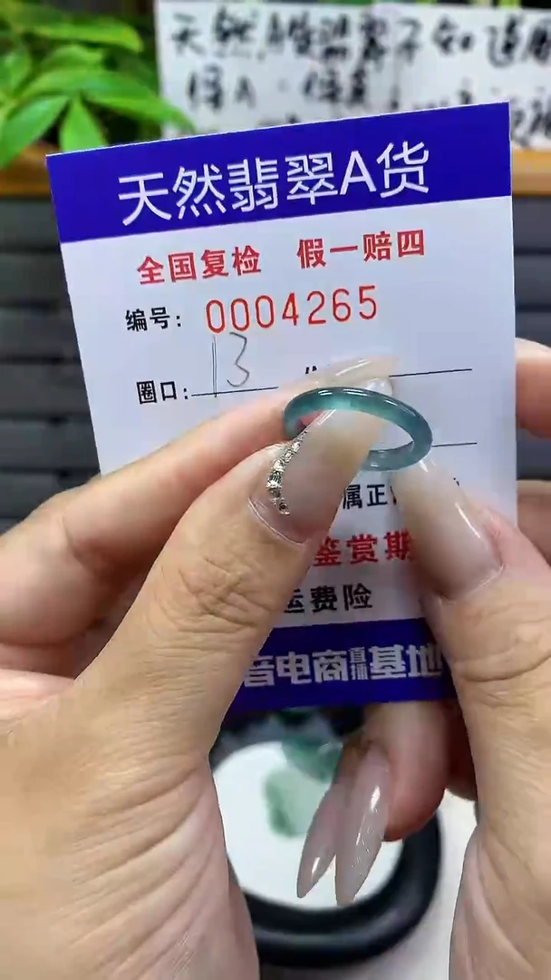 【闪购商品】翡翠戒圈未镶嵌4265天然翡翠A货