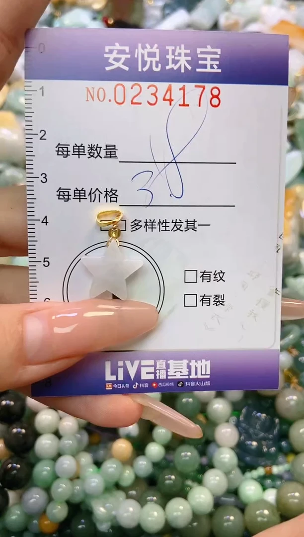 翡翠未镶嵌颈饰闪购0234178