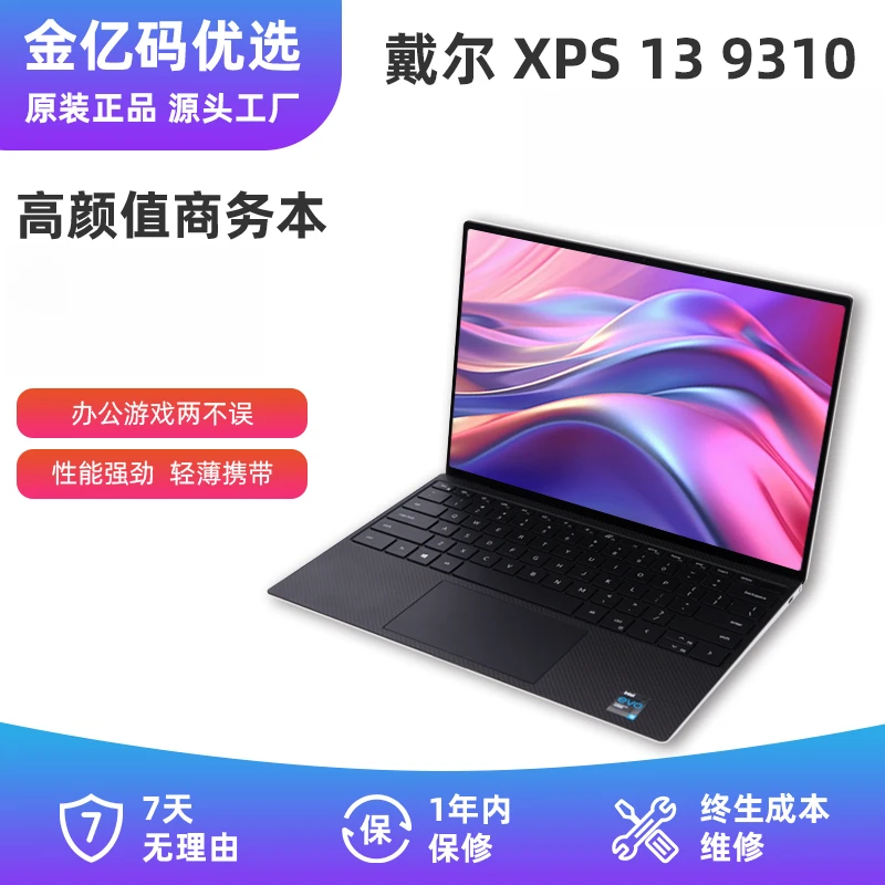 9新 Dell/戴尔 戴尔dell XPS 13 9310触控屏轻薄便携商务本游戏