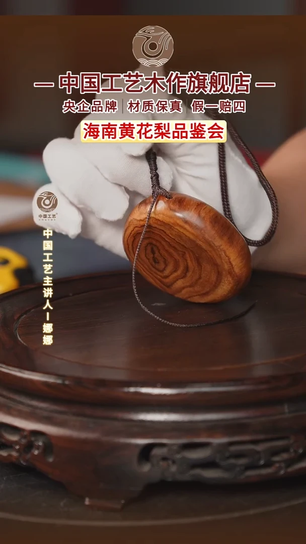黄花梨/降香黄檀【中国工艺】海南黄花梨