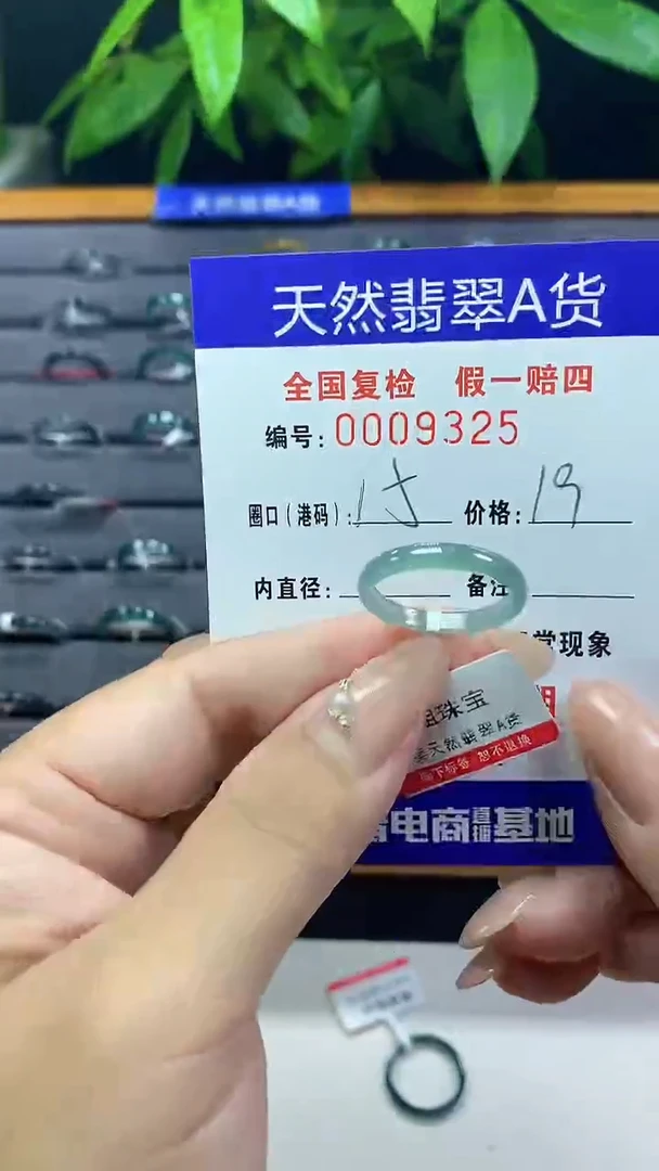 翡翠未镶嵌戒圈天然翡翠A货9325