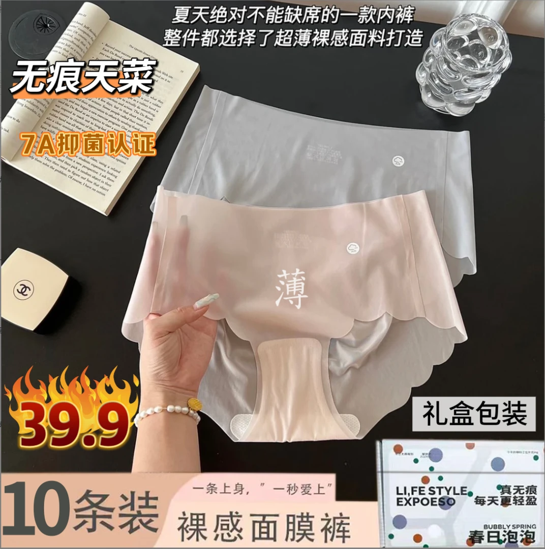 【爆卖】7A抑菌冰丝内裤女10条装裸感无痕一片式不夹臀夏季薄款透气