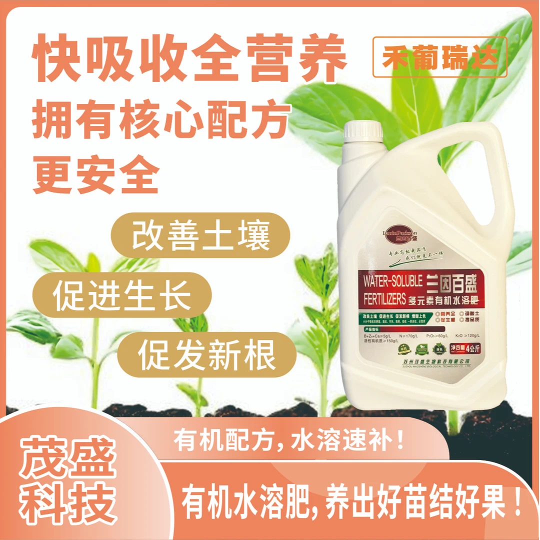 多元素有机水溶肥料（4公斤）