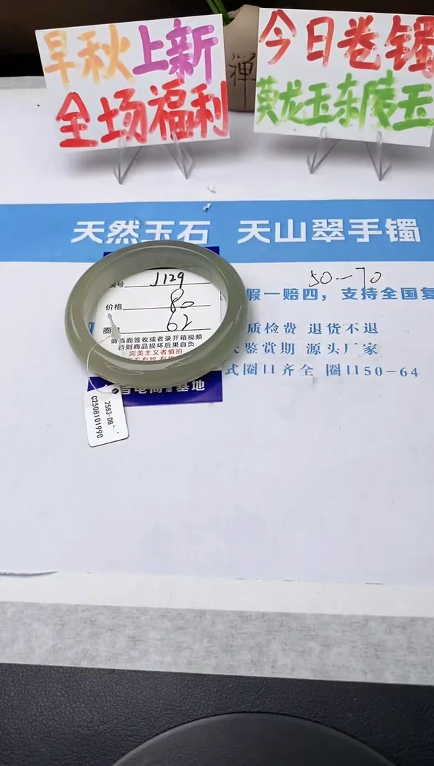 未镶嵌手镯石英质玉j129-DB多样性发货62+