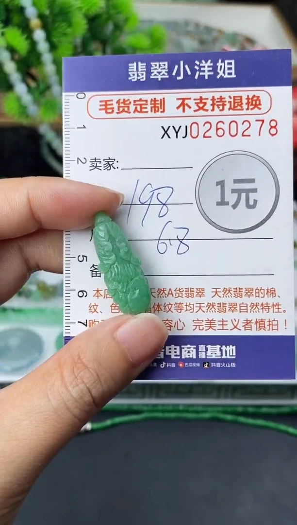 未镶嵌定制翡翠毛货商品 不退换/ 0278