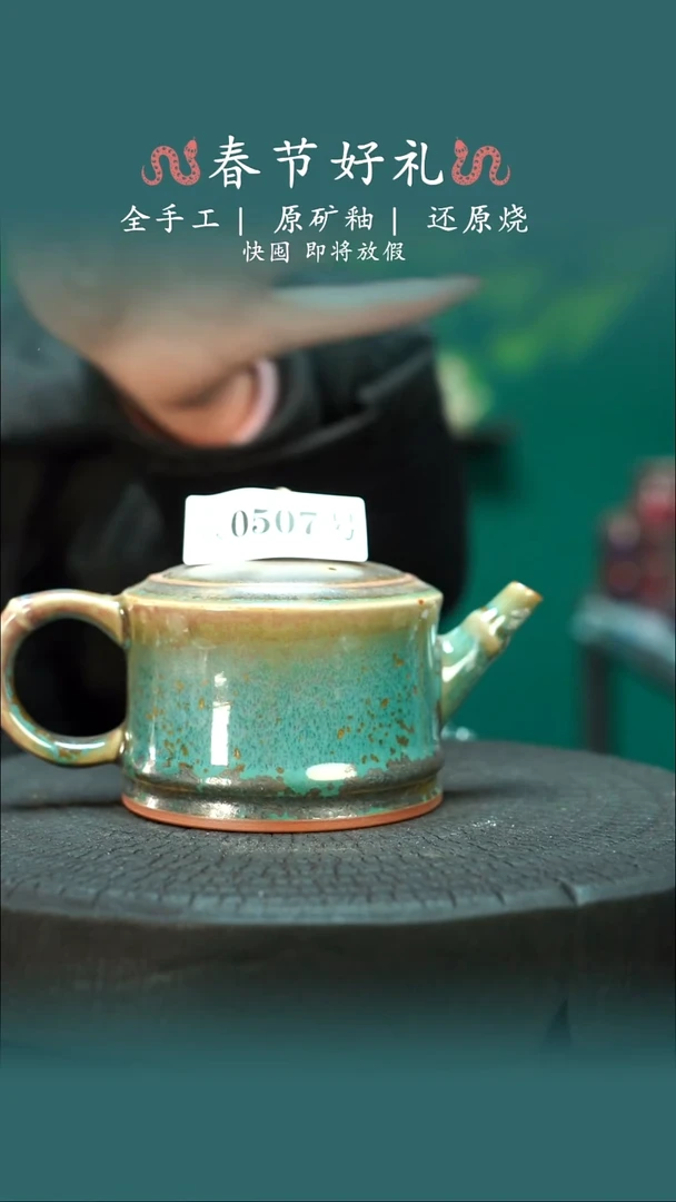 【闪购商品】原产地原矿钧瓷杯壶507