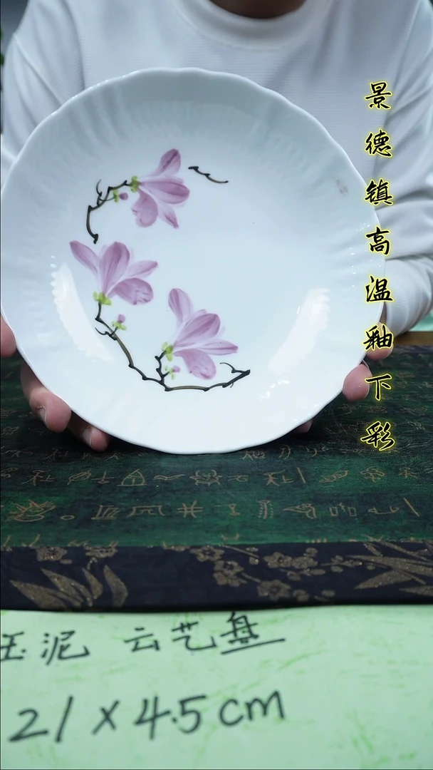 其他景德镇高温瓷（玉泥云艺盘）