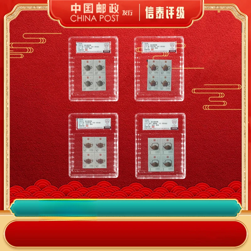 1994年 1994-5T 宜兴紫砂陶(四方连）全3 中盒 信泰评级90OS