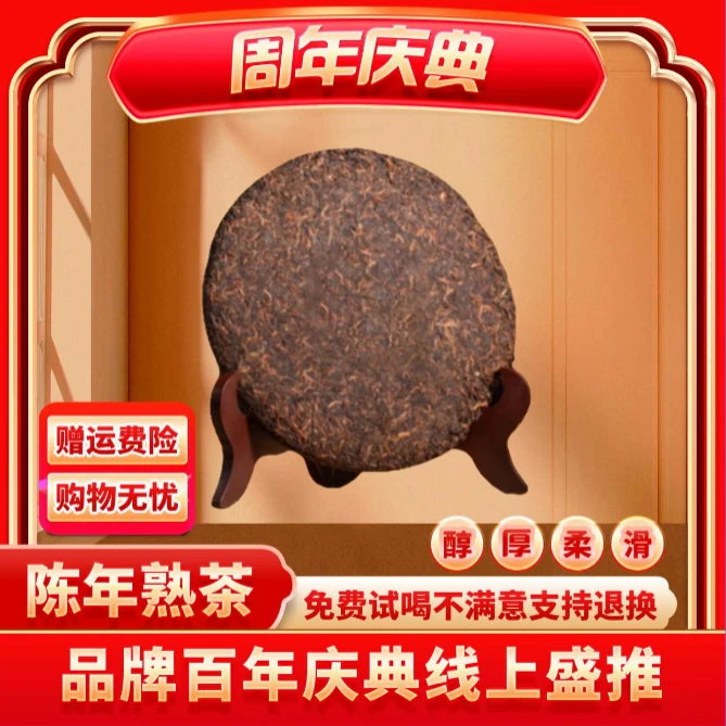 【CEO专属】云南正宗普洱普大师-冠军之魂-熟茶