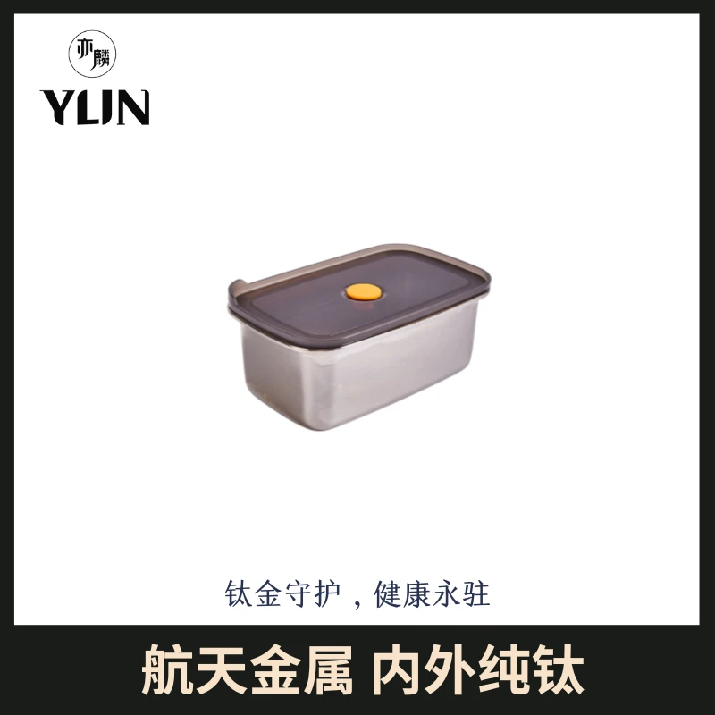 纯钛保鲜盒1000ml亦麟
