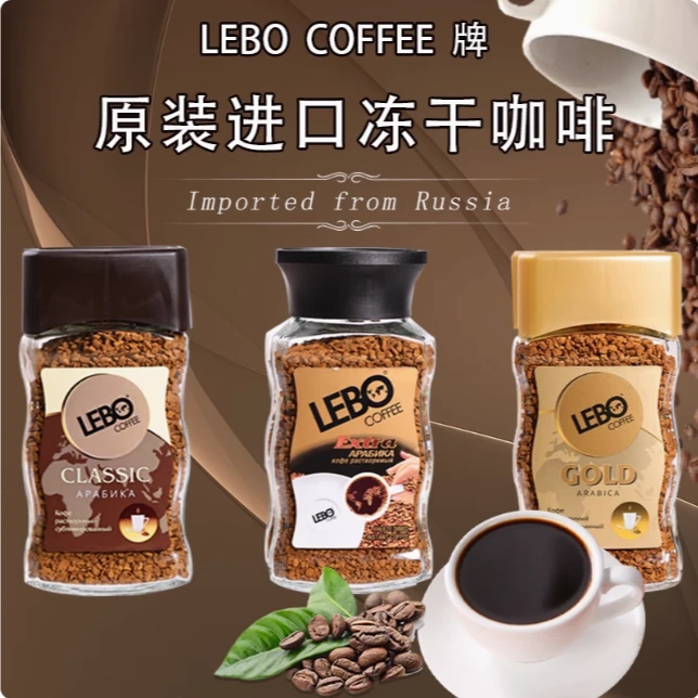 LEBO牌俄罗斯进口纯黑咖啡速溶阿拉比卡冻干颗粒特浓醇香