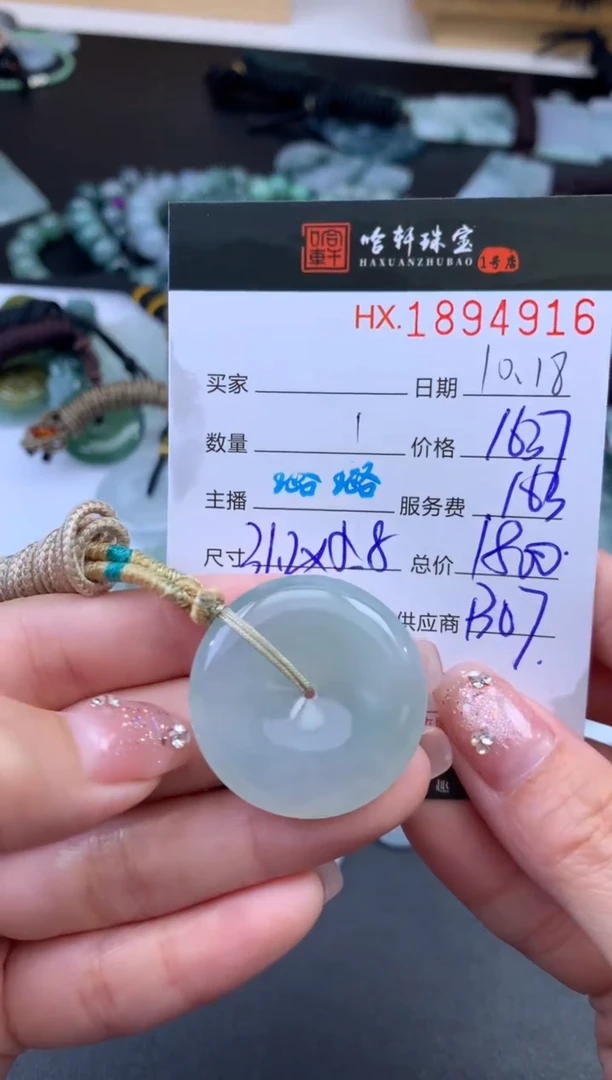 未镶嵌挂件翡翠哈轩 挂件1