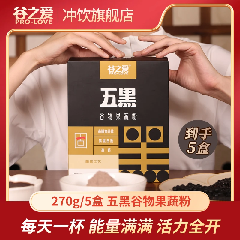 谷之爱五谷黑养谷物果蔬粉营养早餐谷物高蛋白饱腹营养正品