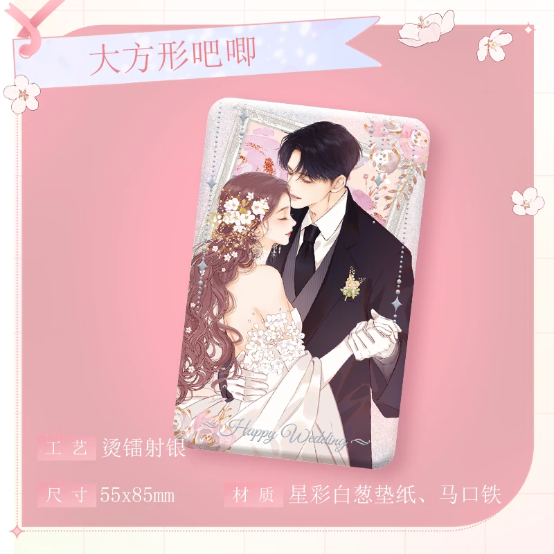 《难哄》婚礼系列-徽章