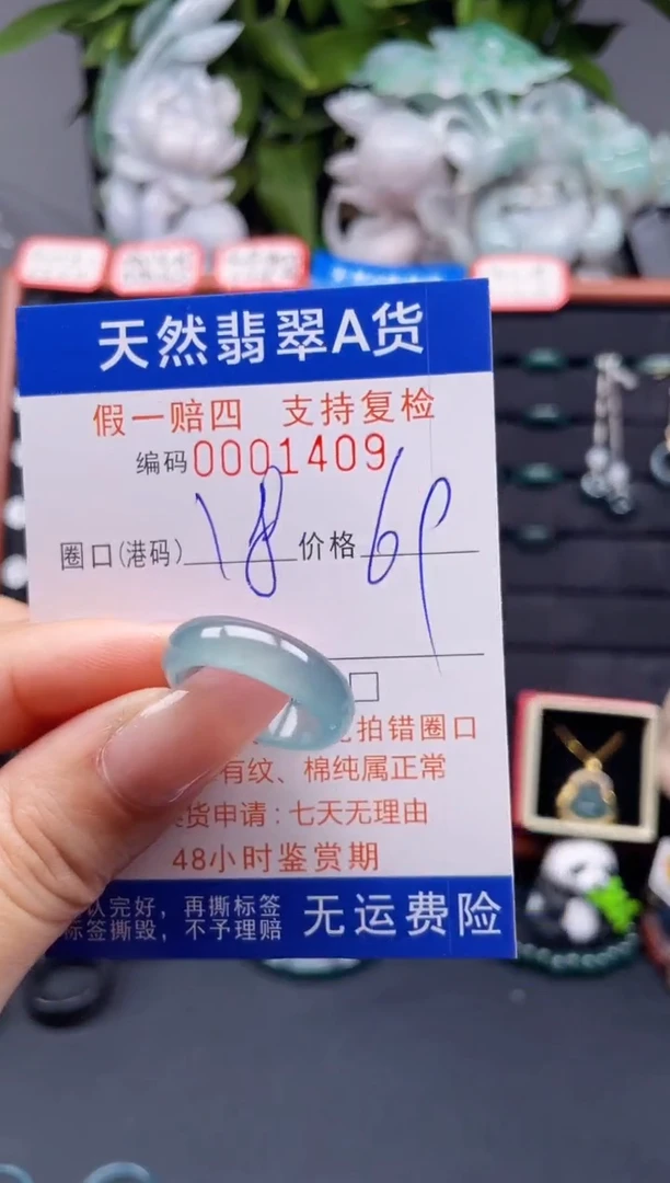 翡翠戒指未镶嵌18*1409