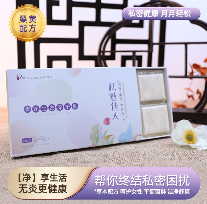 【林姐生活】纸箱包装其他天山雪莲私魅佳人护垫盒子