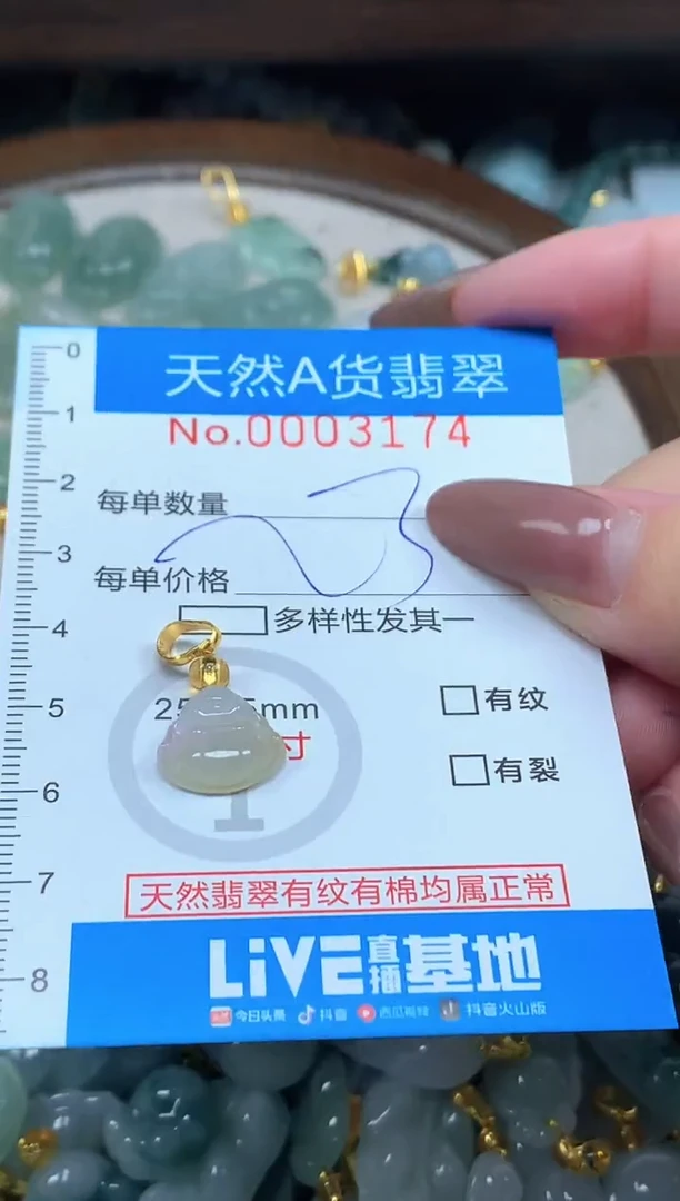 颈饰未镶嵌翡翠净货挂件-3174