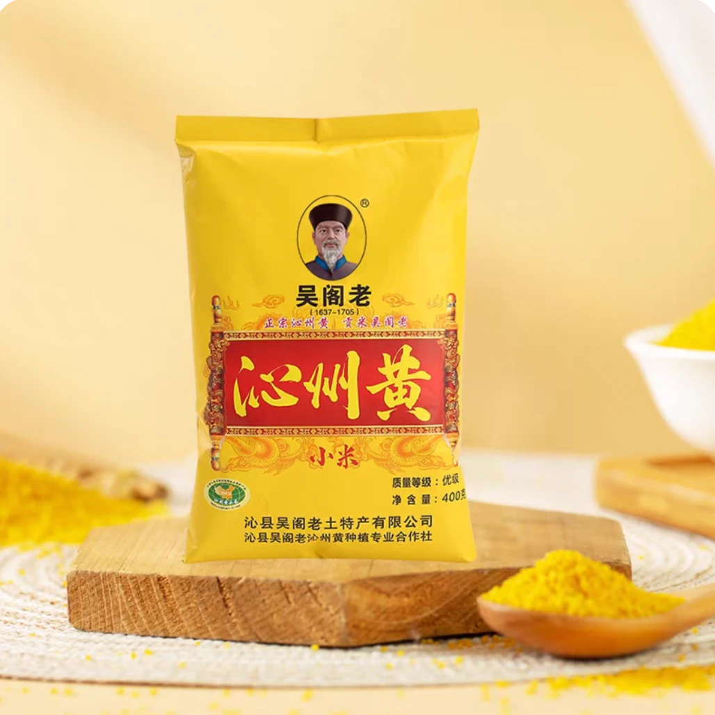 【实惠装】沁州黄小米 山西特产杂粮糯黄小米粮食新米熬米油辅食米