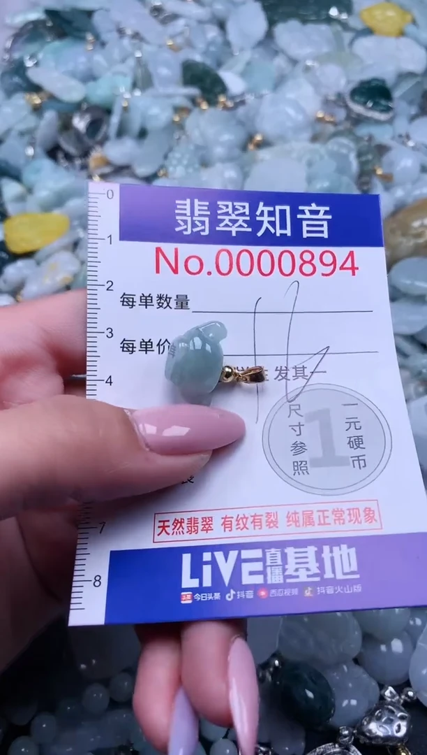 【闪购商品】翡翠吊坠(不含链)未镶嵌894