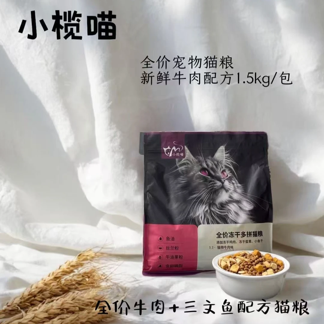 4.3-全价牛肉+三文鱼配方猫粮1.5 kg