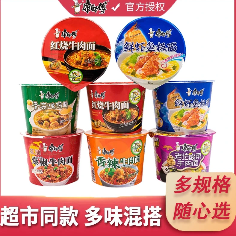 【康师傅】正宗方便面番茄红烧牛肉面速食休闲解馋桶装泡面整箱夜宵