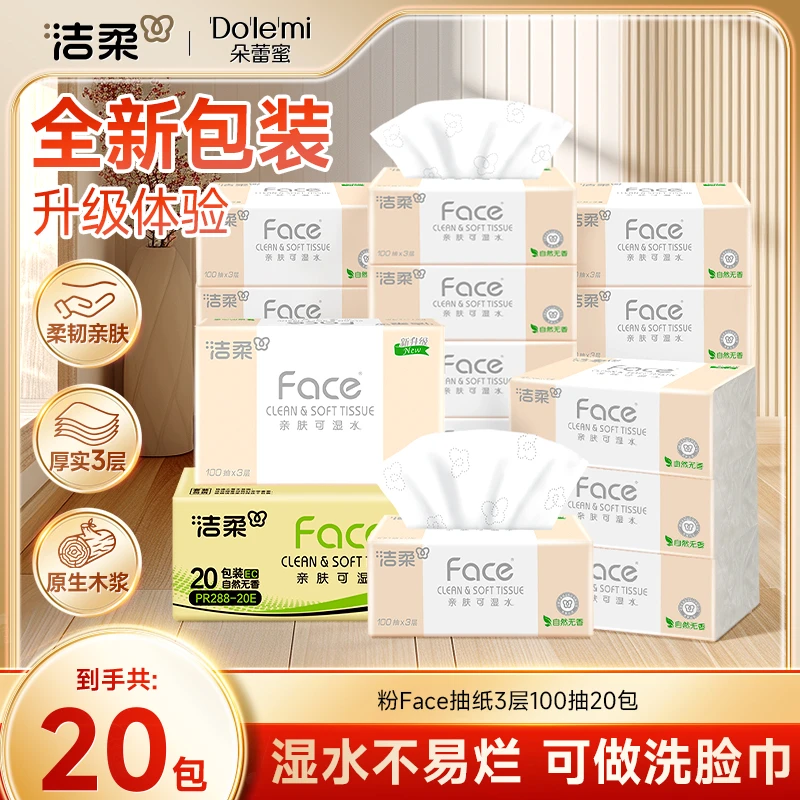 洁柔经典粉face抽纸100抽20包家用纸巾整箱包邮亲肤柔软三层无香C