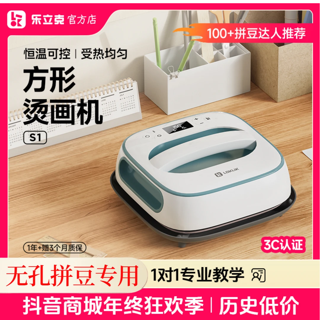 乐立克正品烫豆机专利3C认证设计奖烫豆机烫画机烫拼豆数码好物