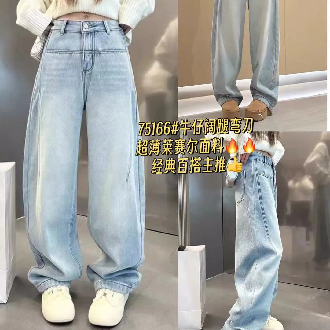75166 新款牛仔阔腿弯刀裤
