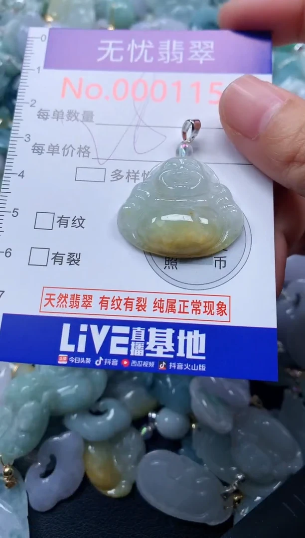 颈饰未镶嵌翡翠1158