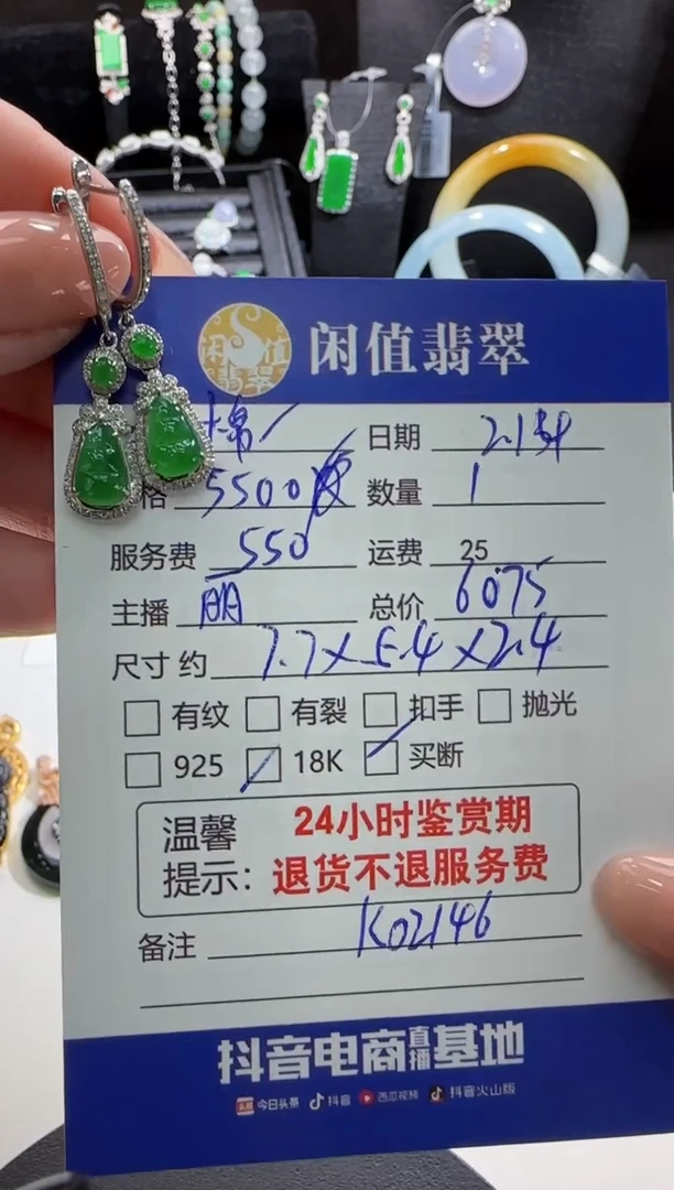 【闪购商品】翡翠耳饰18K金镶嵌翡翠耳饰