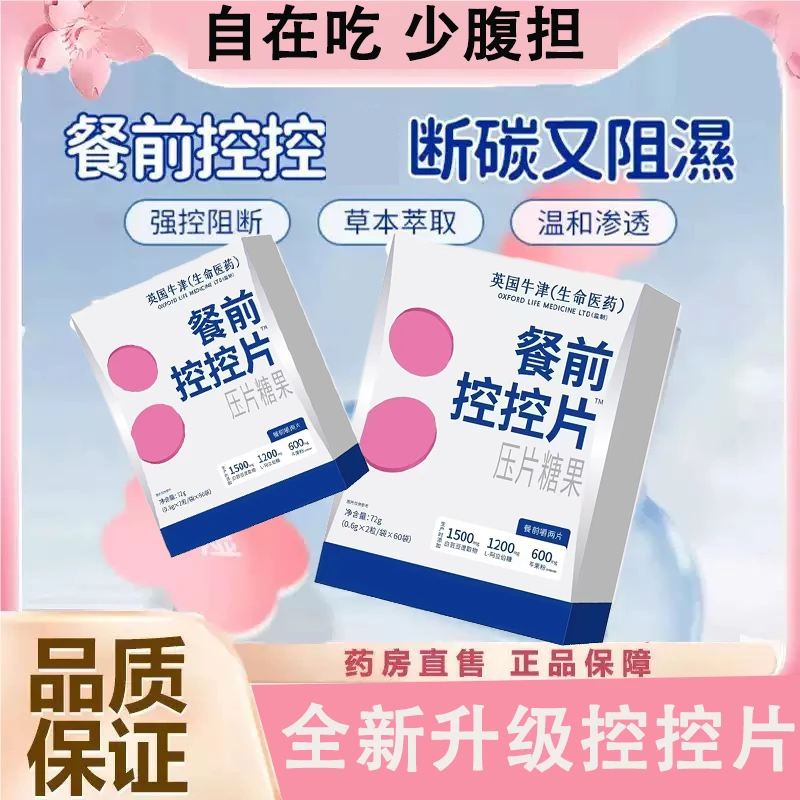万益蓝WonderLab白芸豆双层压片糖果咀嚼片碳水大餐阻断前控控片
