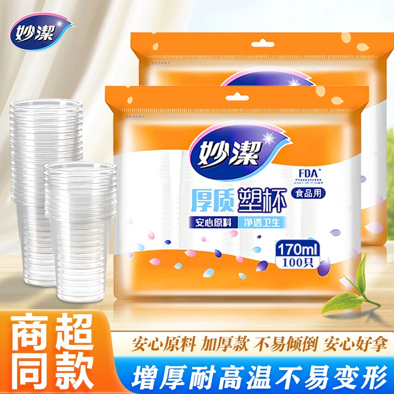 妙洁一次性杯子加厚航空杯家用透明塑料水杯耐高温喝水饮茶杯批发