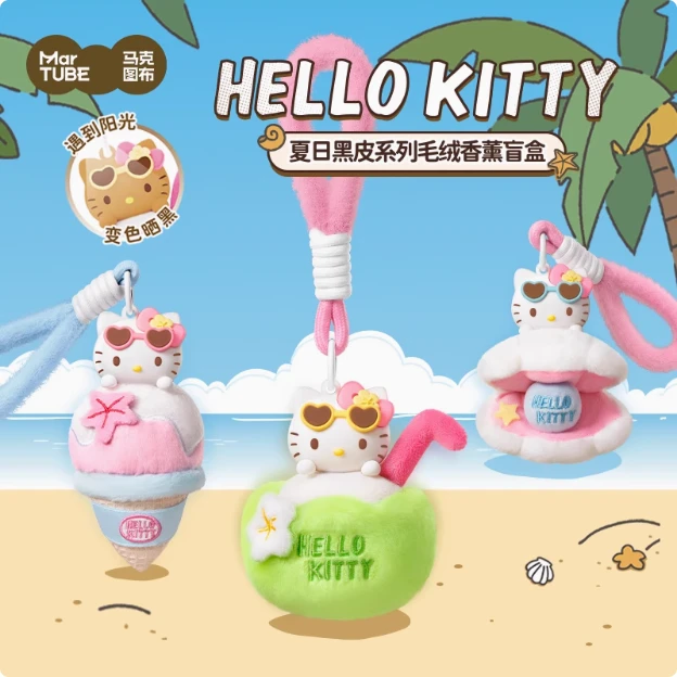 【拆盒】hellokitty夏日黑皮香薰毛绒盲盒变色挂件