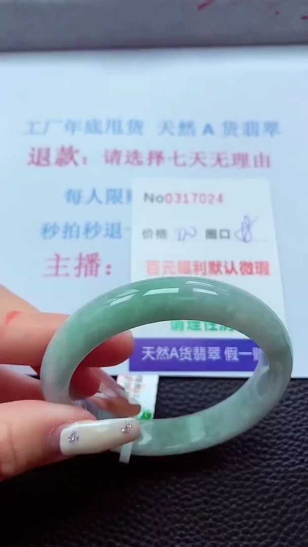【闪购商品】翡翠手镯未镶嵌00317024