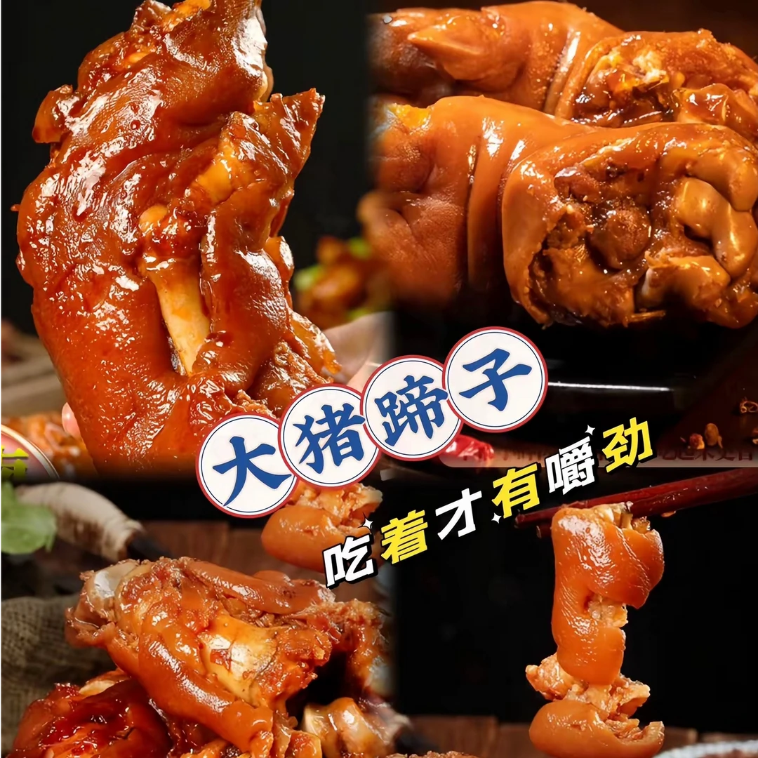 【买三斤送两斤】升级前蹄卤味大猪蹄子山东熟食到手五只前蹄猪蹄D