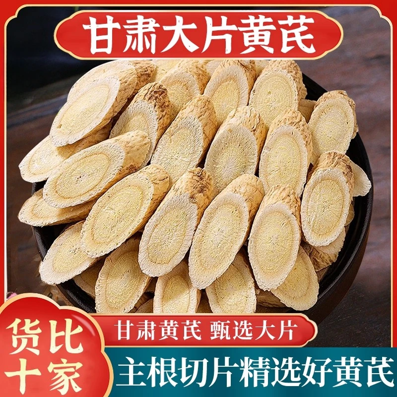 正宗大片黄芪正品甘肃岷县黄芪正品泡茶泡水