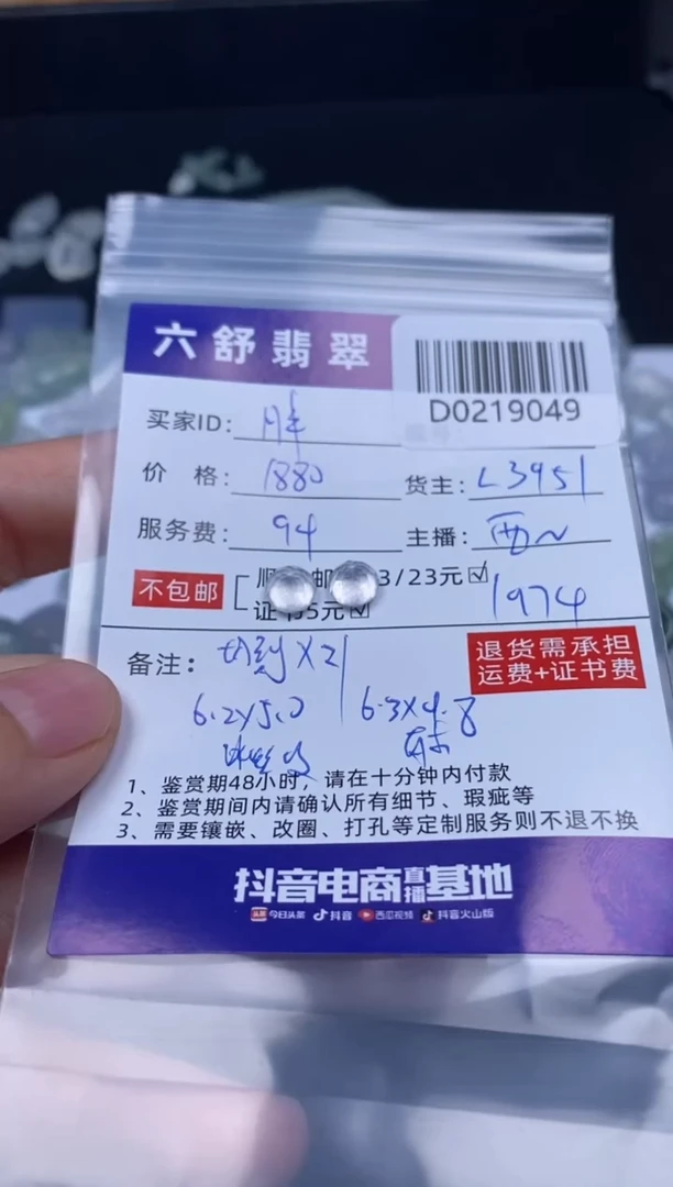 【闪购商品】翡翠吊坠(不含链)未镶嵌D0219049