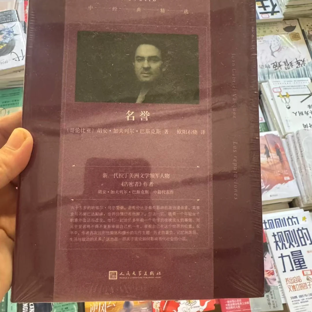 名誉 人民文学出版社