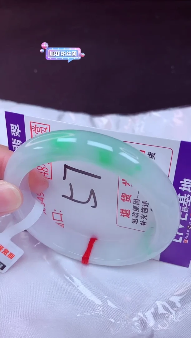 未镶嵌手镯翡翠57（48小时鉴赏期 ）