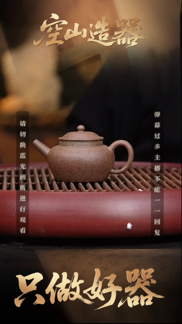 夏**_空山造器紫砂ZB 纯古法制壶/