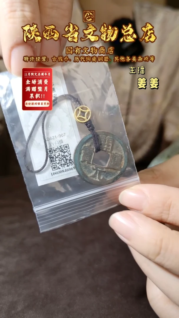 铜开元通宝/众诚评级80/陕文店